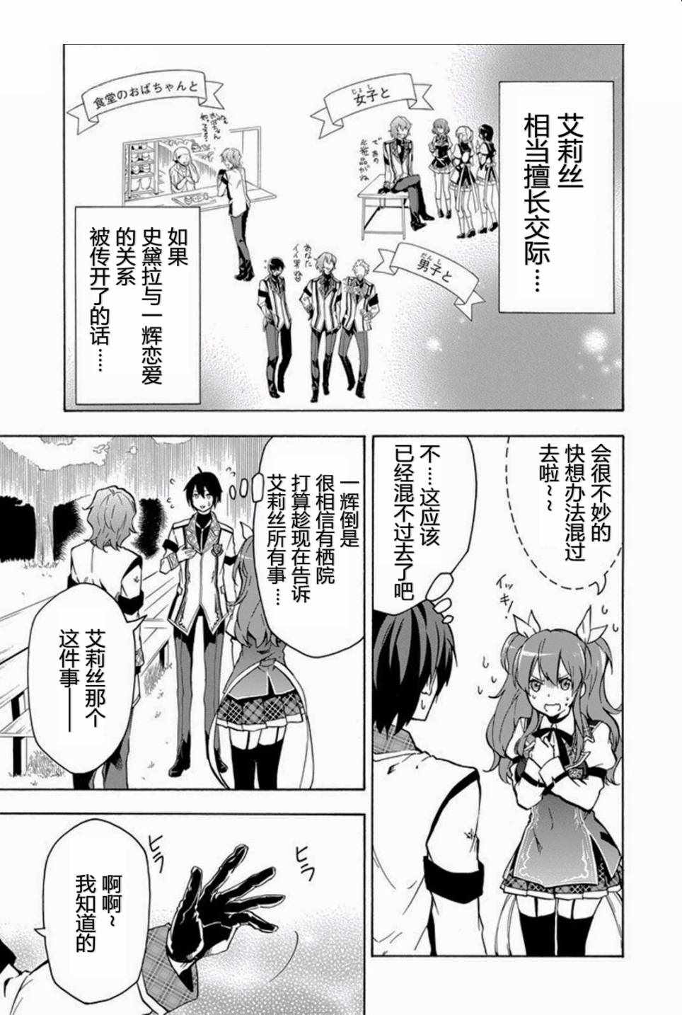 《落第骑士的英雄谭》漫画最新章节第20话免费下拉式在线观看章节第【16】张图片