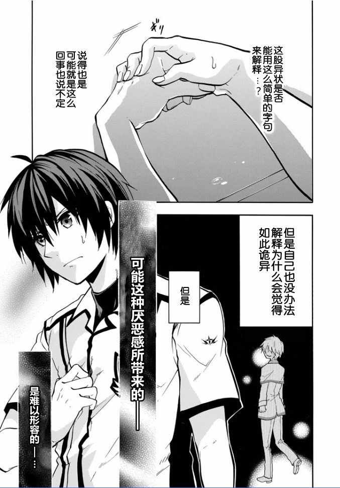 《落第骑士的英雄谭》漫画最新章节第35话免费下拉式在线观看章节第【35】张图片