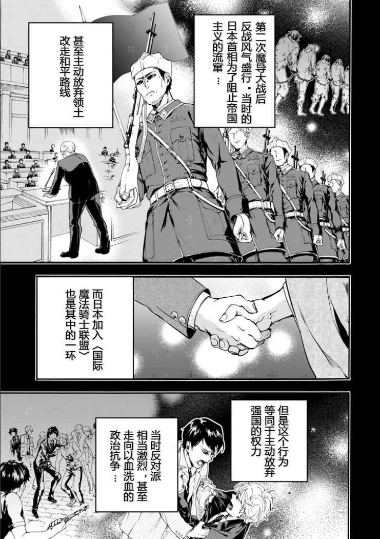《落第骑士的英雄谭》漫画最新章节第45话免费下拉式在线观看章节第【28】张图片