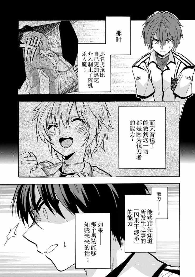 《落第骑士的英雄谭》漫画最新章节第39话免费下拉式在线观看章节第【51】张图片
