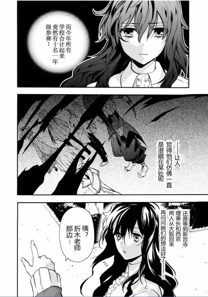 《落第骑士的英雄谭》漫画最新章节第38话免费下拉式在线观看章节第【10】张图片