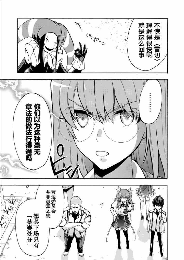 《落第骑士的英雄谭》漫画最新章节第39话免费下拉式在线观看章节第【16】张图片