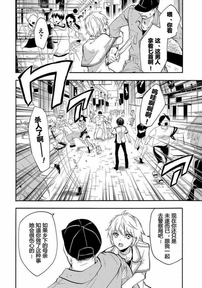 《落第骑士的英雄谭》漫画最新章节第34话免费下拉式在线观看章节第【30】张图片