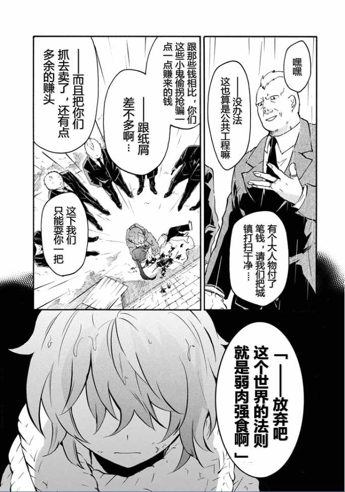 《落第骑士的英雄谭》漫画最新章节第37话免费下拉式在线观看章节第【33】张图片