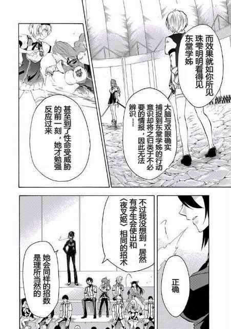 《落第骑士的英雄谭》漫画最新章节第21话免费下拉式在线观看章节第【39】张图片