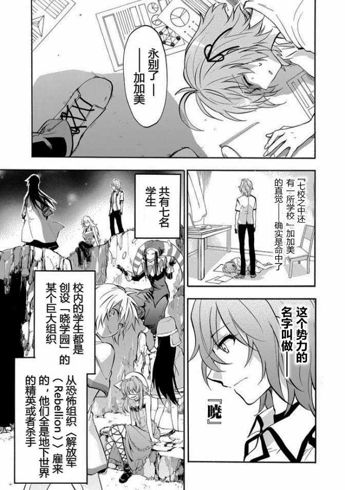 《落第骑士的英雄谭》漫画最新章节第36话免费下拉式在线观看章节第【11】张图片