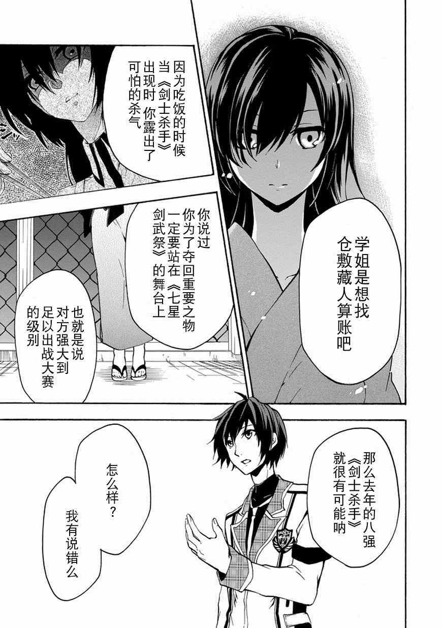 《落第骑士的英雄谭》漫画最新章节第15话免费下拉式在线观看章节第【41】张图片