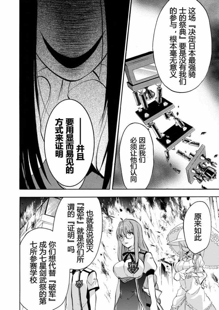 《落第骑士的英雄谭》漫画最新章节第39话免费下拉式在线观看章节第【15】张图片