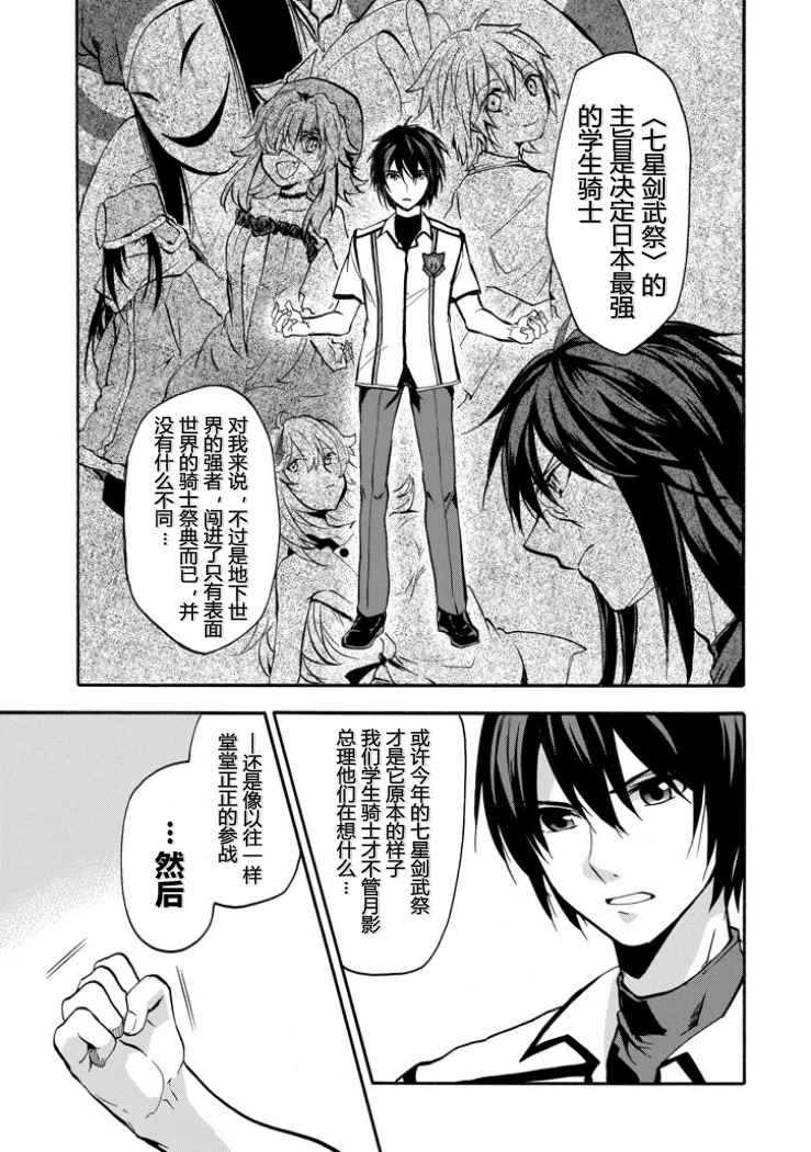 《落第骑士的英雄谭》漫画最新章节第45话免费下拉式在线观看章节第【34】张图片