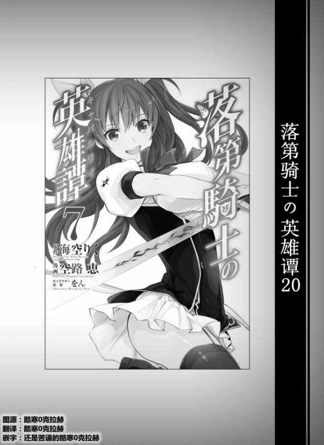 《落第骑士的英雄谭》漫画最新章节第20话免费下拉式在线观看章节第【28】张图片