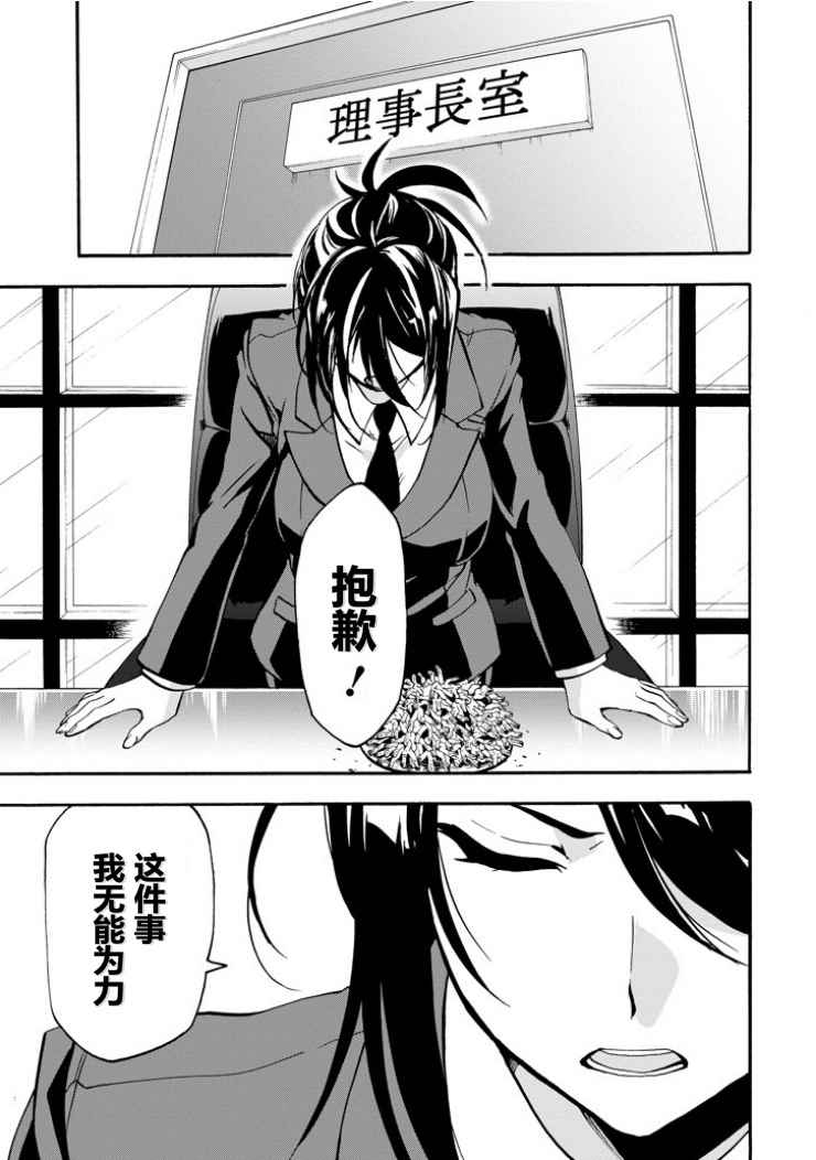 《落第骑士的英雄谭》漫画最新章节第45话免费下拉式在线观看章节第【25】张图片