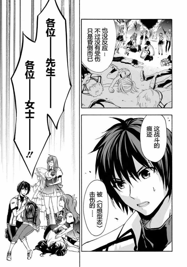 《落第骑士的英雄谭》漫画最新章节第39话免费下拉式在线观看章节第【5】张图片