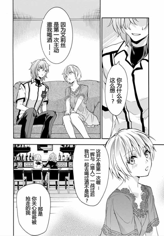 《落第骑士的英雄谭》漫画最新章节第36话免费下拉式在线观看章节第【36】张图片