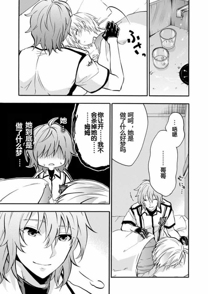 《落第骑士的英雄谭》漫画最新章节第36话免费下拉式在线观看章节第【39】张图片