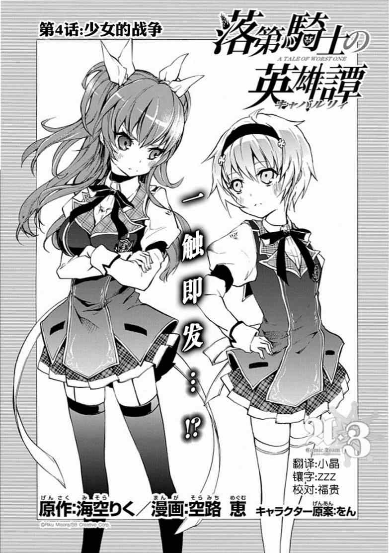 《落第骑士的英雄谭》漫画最新章节第4话免费下拉式在线观看章节第【1】张图片