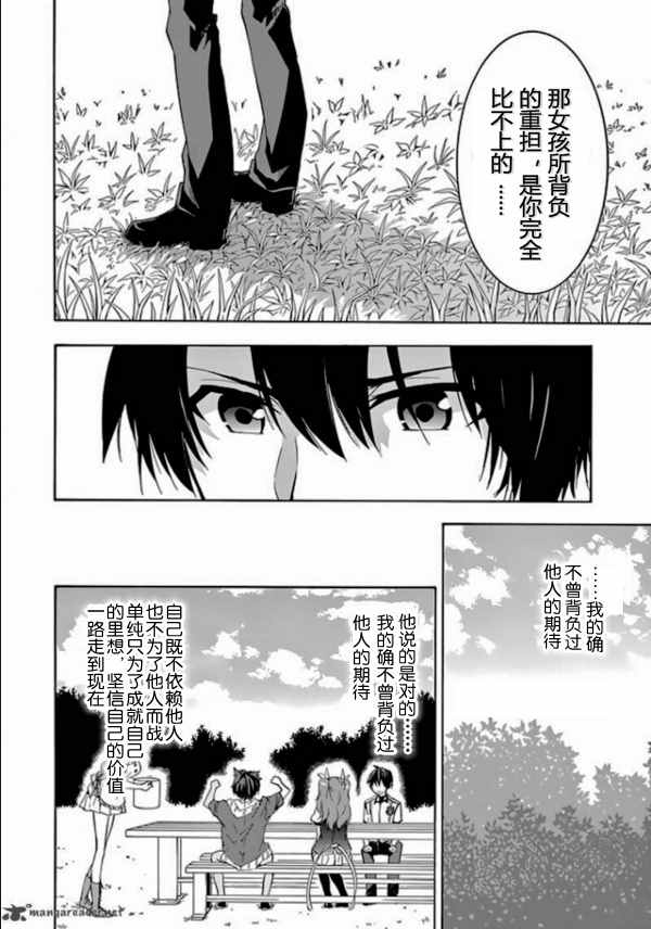 《落第骑士的英雄谭》漫画最新章节第23话免费下拉式在线观看章节第【22】张图片