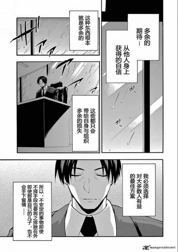 《落第骑士的英雄谭》漫画最新章节第28话免费下拉式在线观看章节第【43】张图片