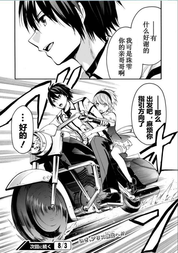 《落第骑士的英雄谭》漫画最新章节第40话免费下拉式在线观看章节第【49】张图片