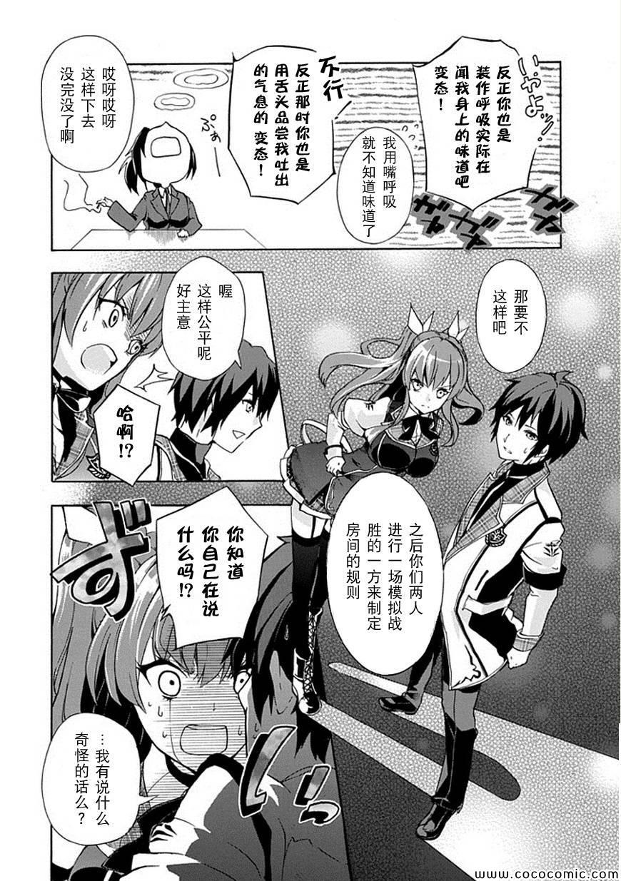 《落第骑士的英雄谭》漫画最新章节第1话免费下拉式在线观看章节第【21】张图片