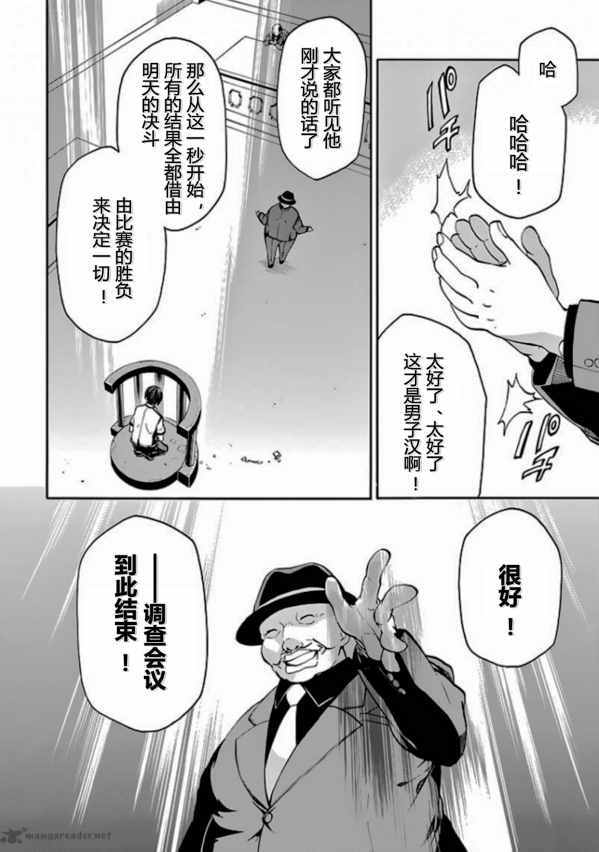 《落第骑士的英雄谭》漫画最新章节第29话免费下拉式在线观看章节第【22】张图片