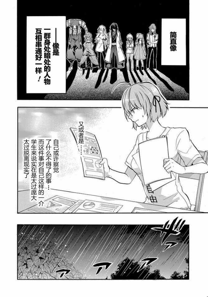 《落第骑士的英雄谭》漫画最新章节第36话免费下拉式在线观看章节第【6】张图片