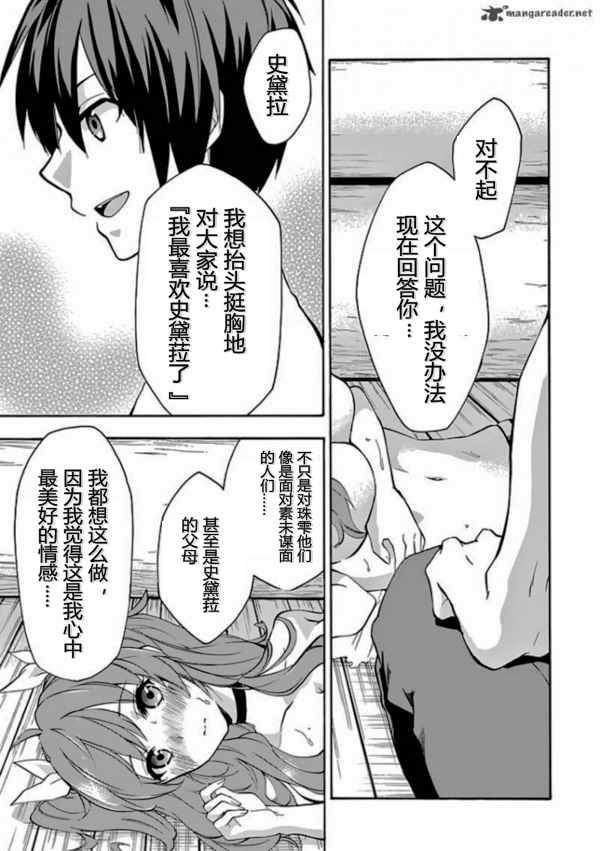 《落第骑士的英雄谭》漫画最新章节第23话免费下拉式在线观看章节第【51】张图片