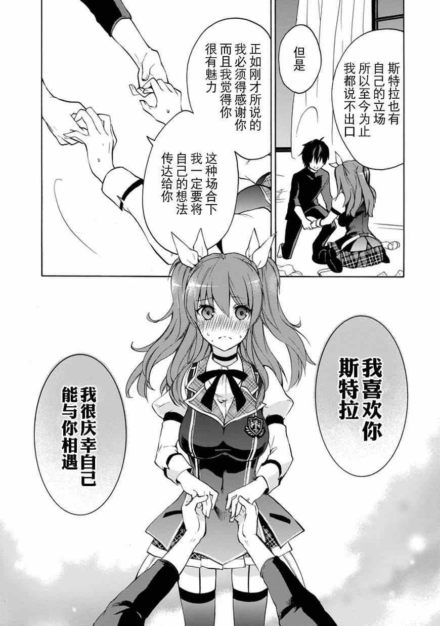 《落第骑士的英雄谭》漫画最新章节第10话免费下拉式在线观看章节第【25】张图片