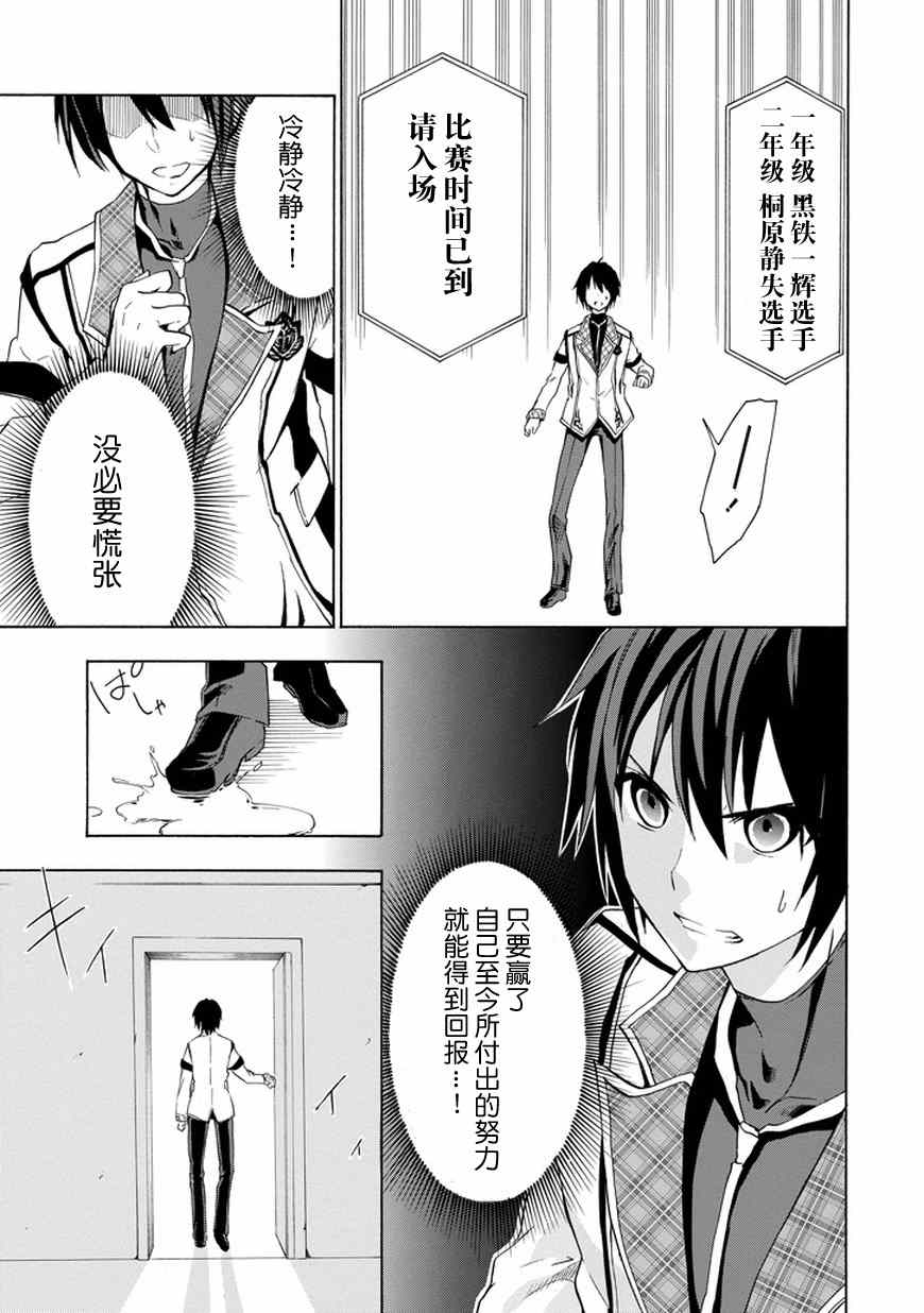 《落第骑士的英雄谭》漫画最新章节第7话免费下拉式在线观看章节第【33】张图片