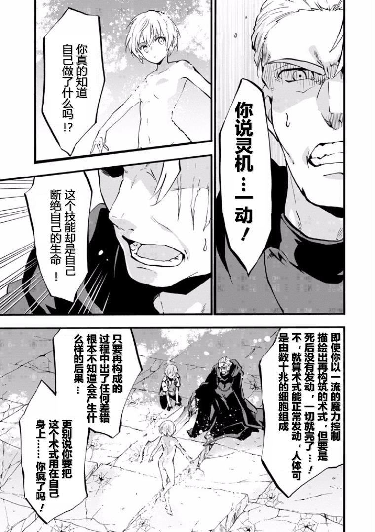 《落第骑士的英雄谭》漫画最新章节第44话免费下拉式在线观看章节第【30】张图片