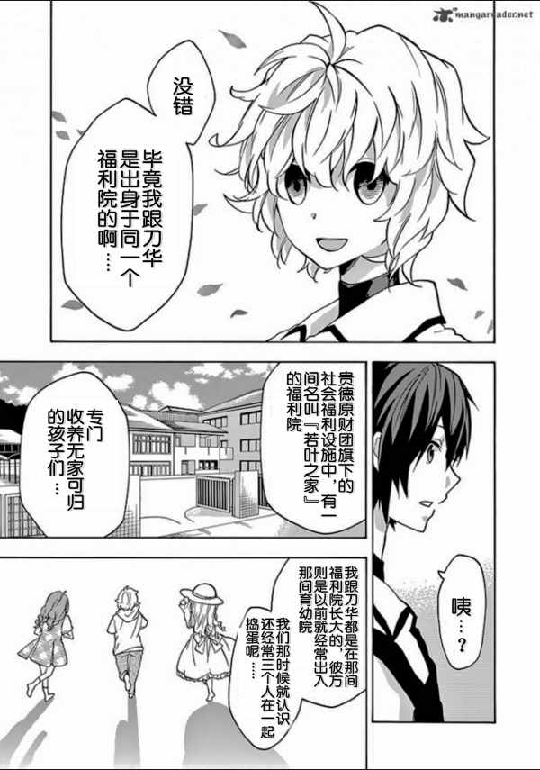 《落第骑士的英雄谭》漫画最新章节第23话免费下拉式在线观看章节第【13】张图片