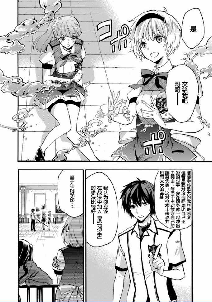 《落第骑士的英雄谭》漫画最新章节第33话免费下拉式在线观看章节第【30】张图片