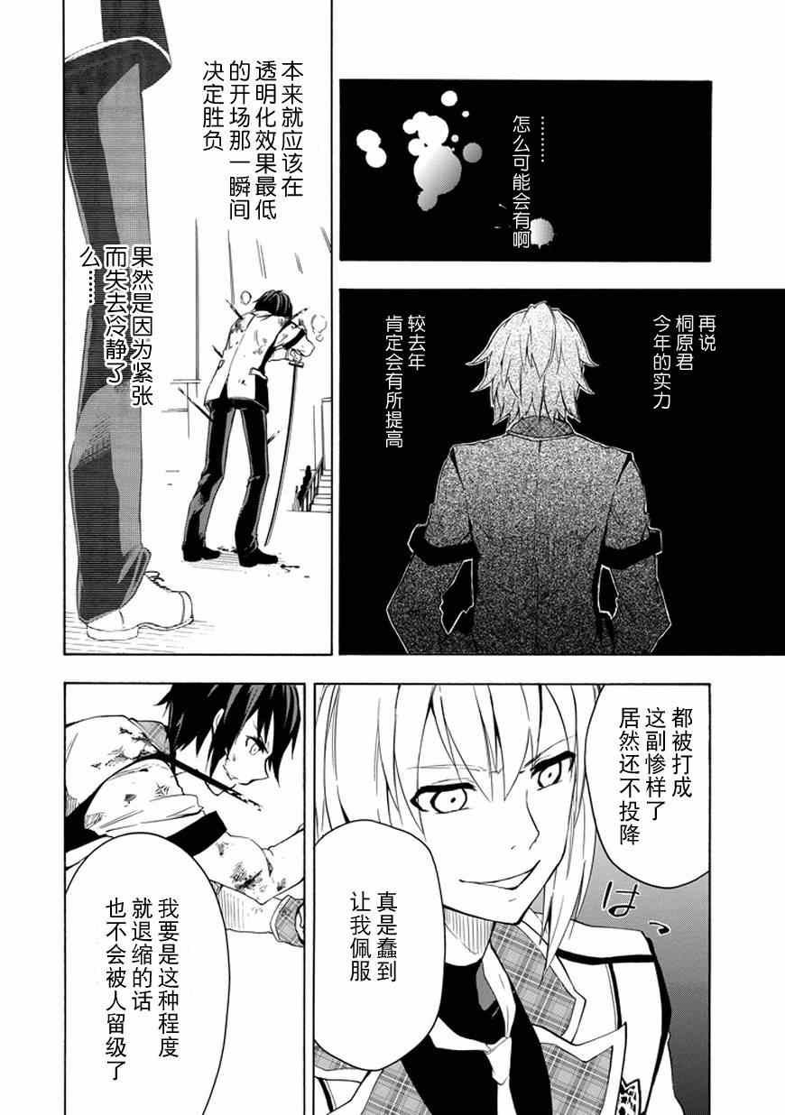 《落第骑士的英雄谭》漫画最新章节第8话免费下拉式在线观看章节第【24】张图片