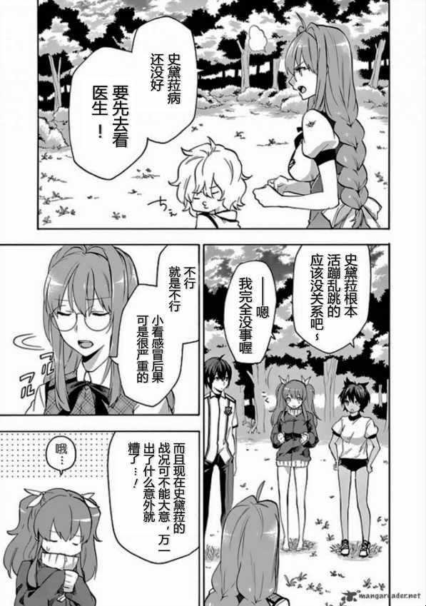 《落第骑士的英雄谭》漫画最新章节第26话免费下拉式在线观看章节第【13】张图片