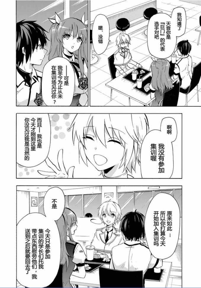 《落第骑士的英雄谭》漫画最新章节第35话免费下拉式在线观看章节第【4】张图片