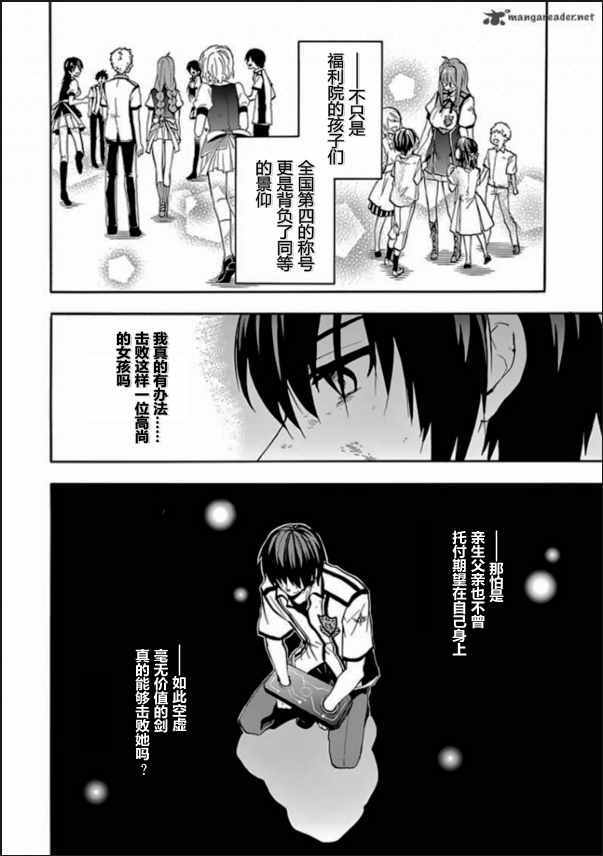 《落第骑士的英雄谭》漫画最新章节第29话免费下拉式在线观看章节第【24】张图片