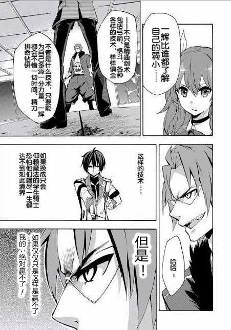 《落第骑士的英雄谭》漫画最新章节第19话免费下拉式在线观看章节第【10】张图片