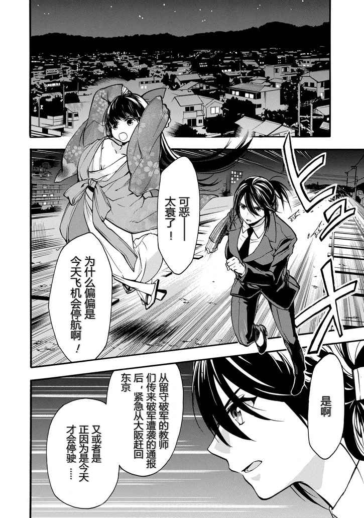 《落第骑士的英雄谭》漫画最新章节第41话免费下拉式在线观看章节第【30】张图片