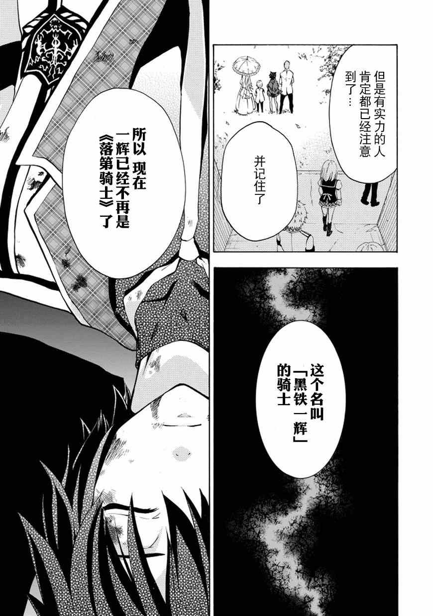 《落第骑士的英雄谭》漫画最新章节第10话免费下拉式在线观看章节第【9】张图片