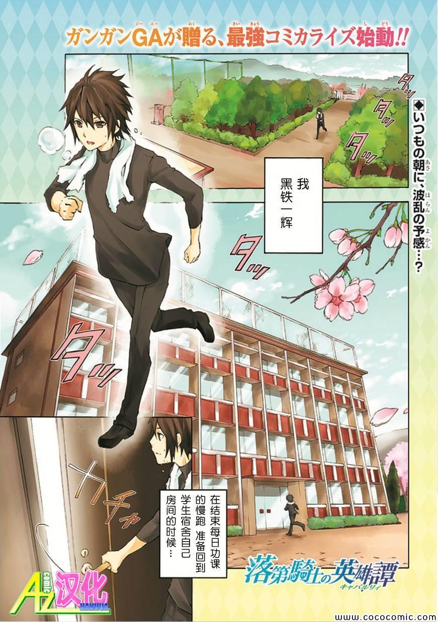 《落第骑士的英雄谭》漫画最新章节第1话免费下拉式在线观看章节第【1】张图片
