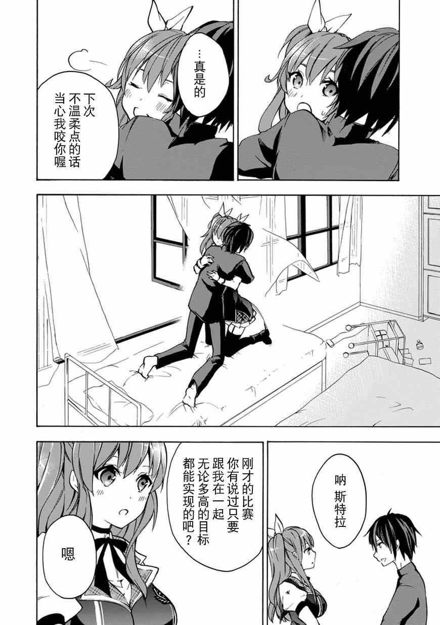 《落第骑士的英雄谭》漫画最新章节第10话免费下拉式在线观看章节第【33】张图片