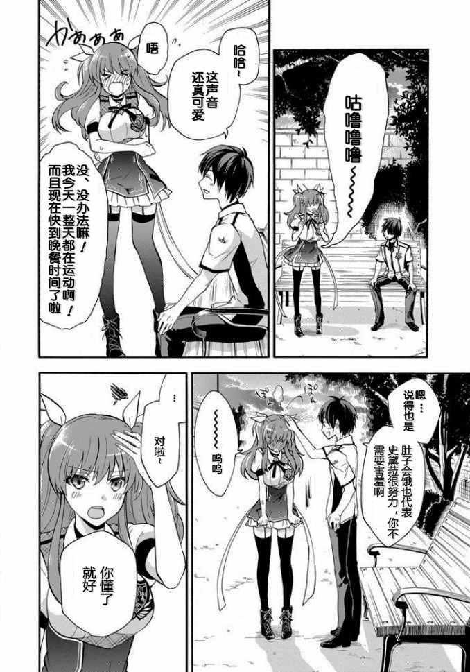 《落第骑士的英雄谭》漫画最新章节第34话免费下拉式在线观看章节第【14】张图片