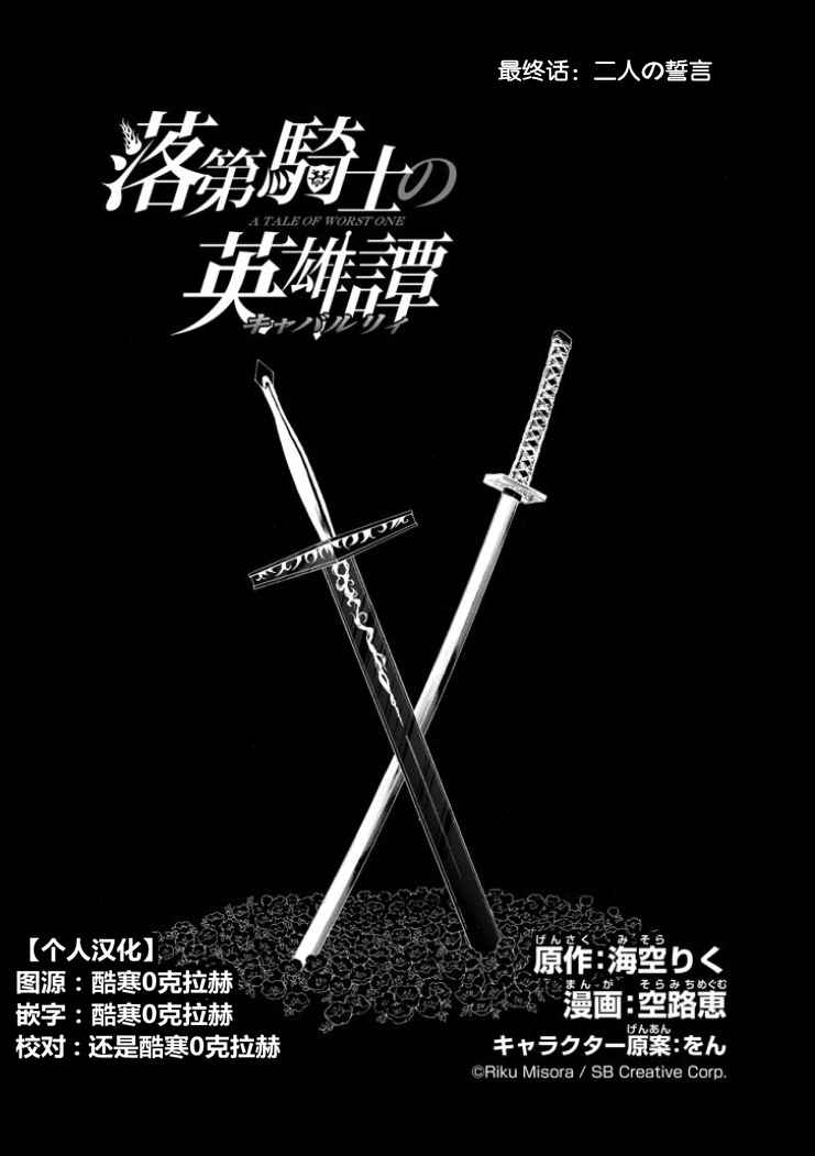 《落第骑士的英雄谭》漫画最新章节第45话免费下拉式在线观看章节第【2】张图片