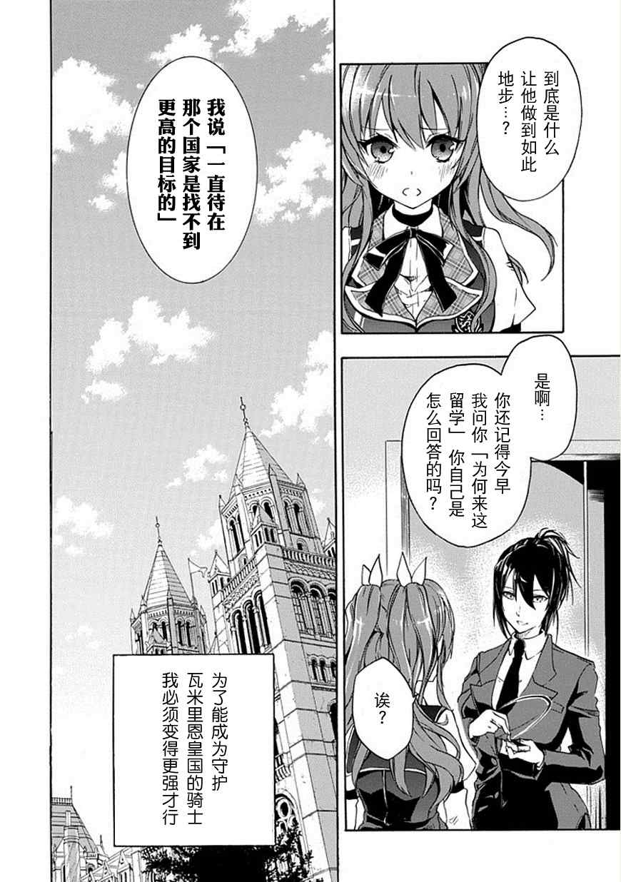 《落第骑士的英雄谭》漫画最新章节第2话免费下拉式在线观看章节第【6】张图片