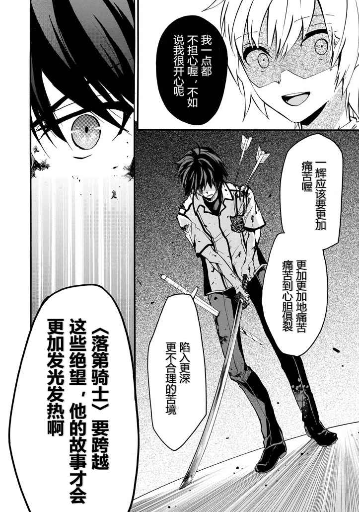 《落第骑士的英雄谭》漫画最新章节第41话免费下拉式在线观看章节第【28】张图片