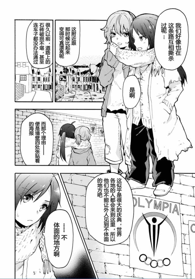 《落第骑士的英雄谭》漫画最新章节第37话免费下拉式在线观看章节第【8】张图片