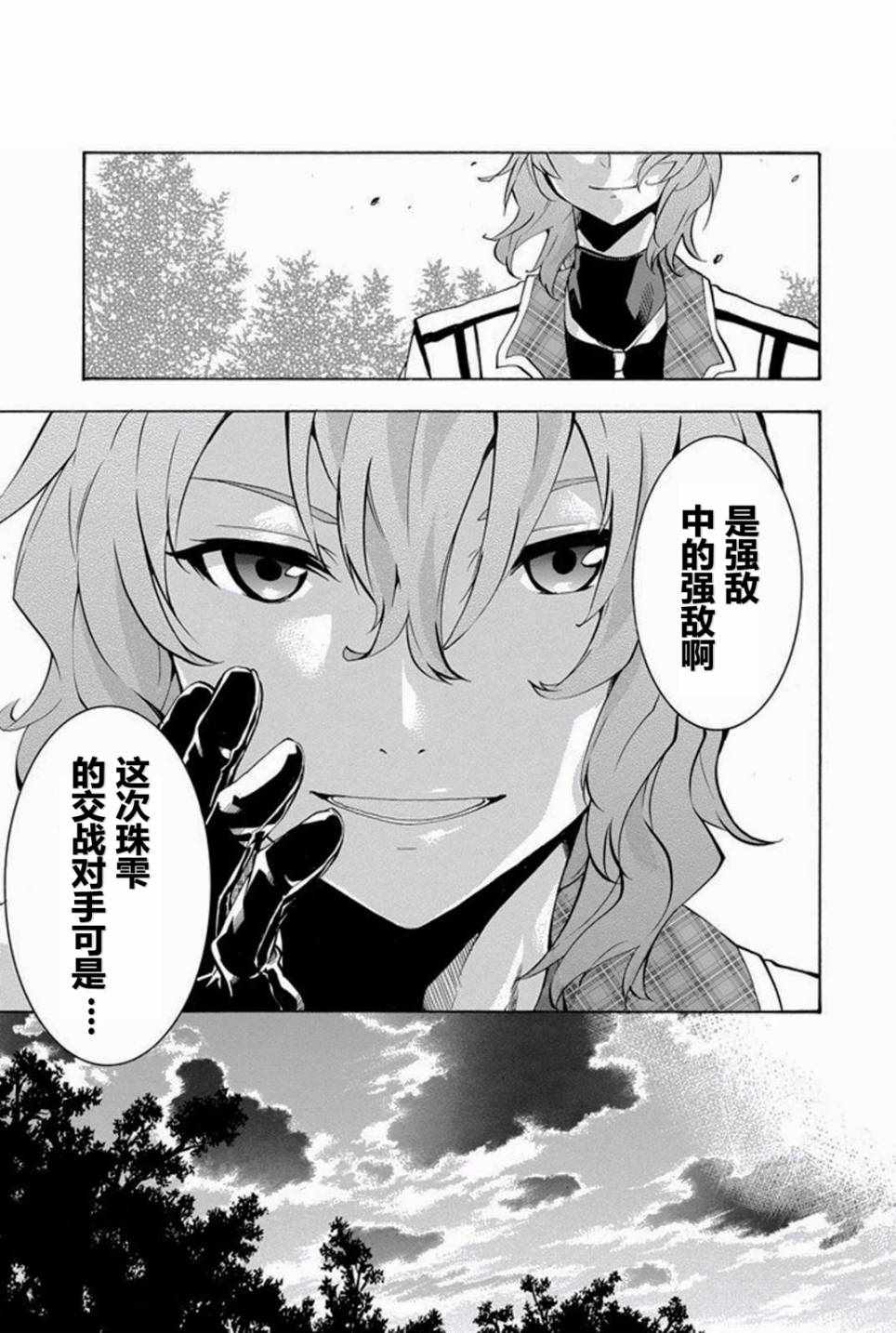 《落第骑士的英雄谭》漫画最新章节第20话免费下拉式在线观看章节第【20】张图片