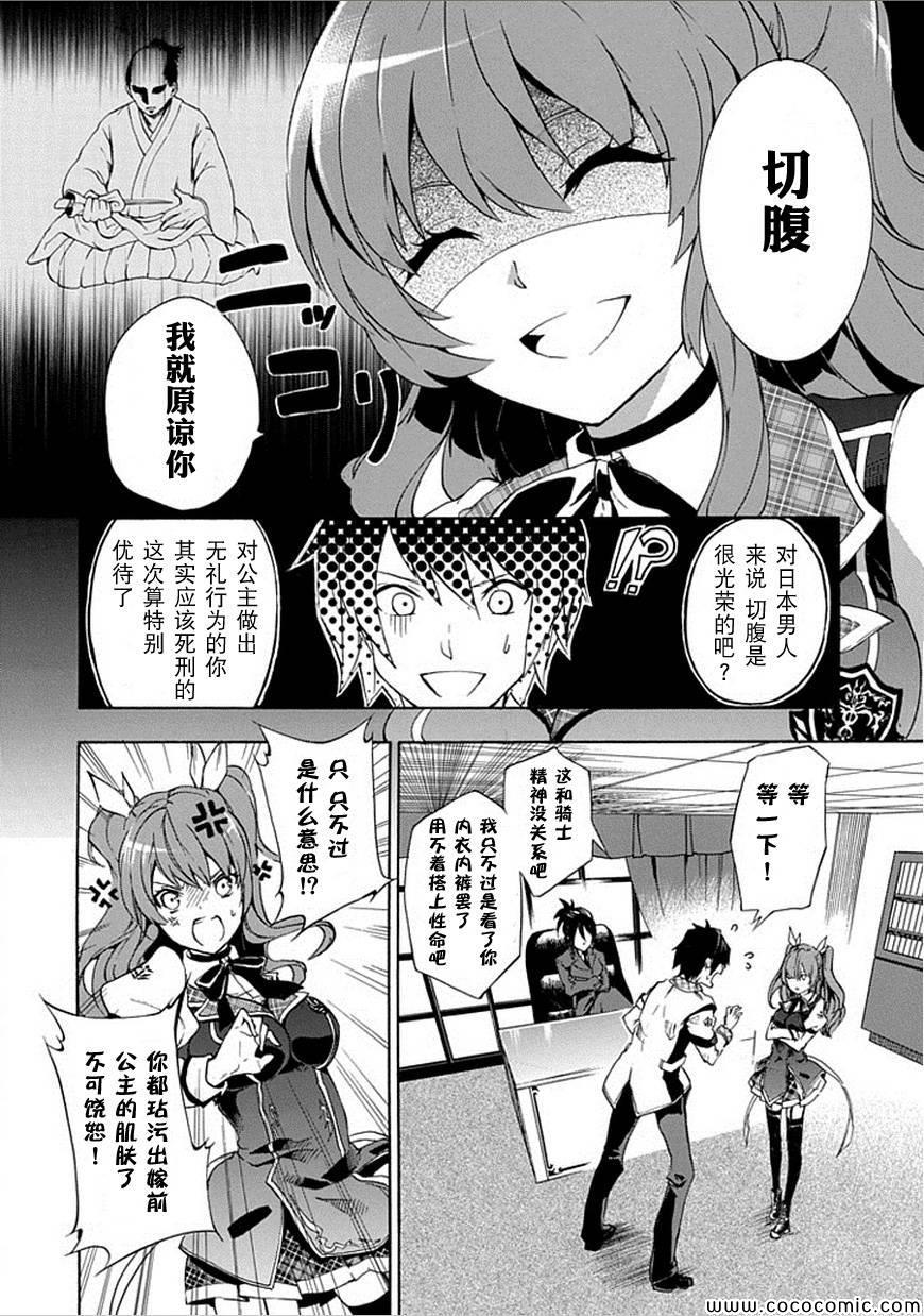 《落第骑士的英雄谭》漫画最新章节第1话免费下拉式在线观看章节第【9】张图片