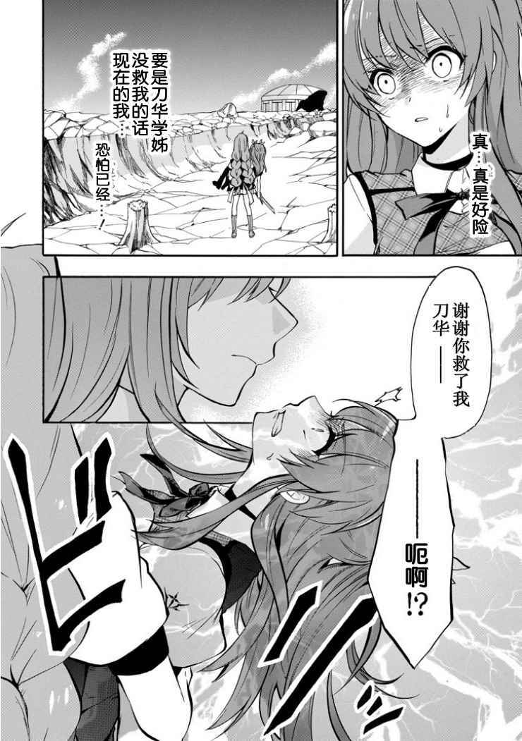 《落第骑士的英雄谭》漫画最新章节第40话免费下拉式在线观看章节第【27】张图片