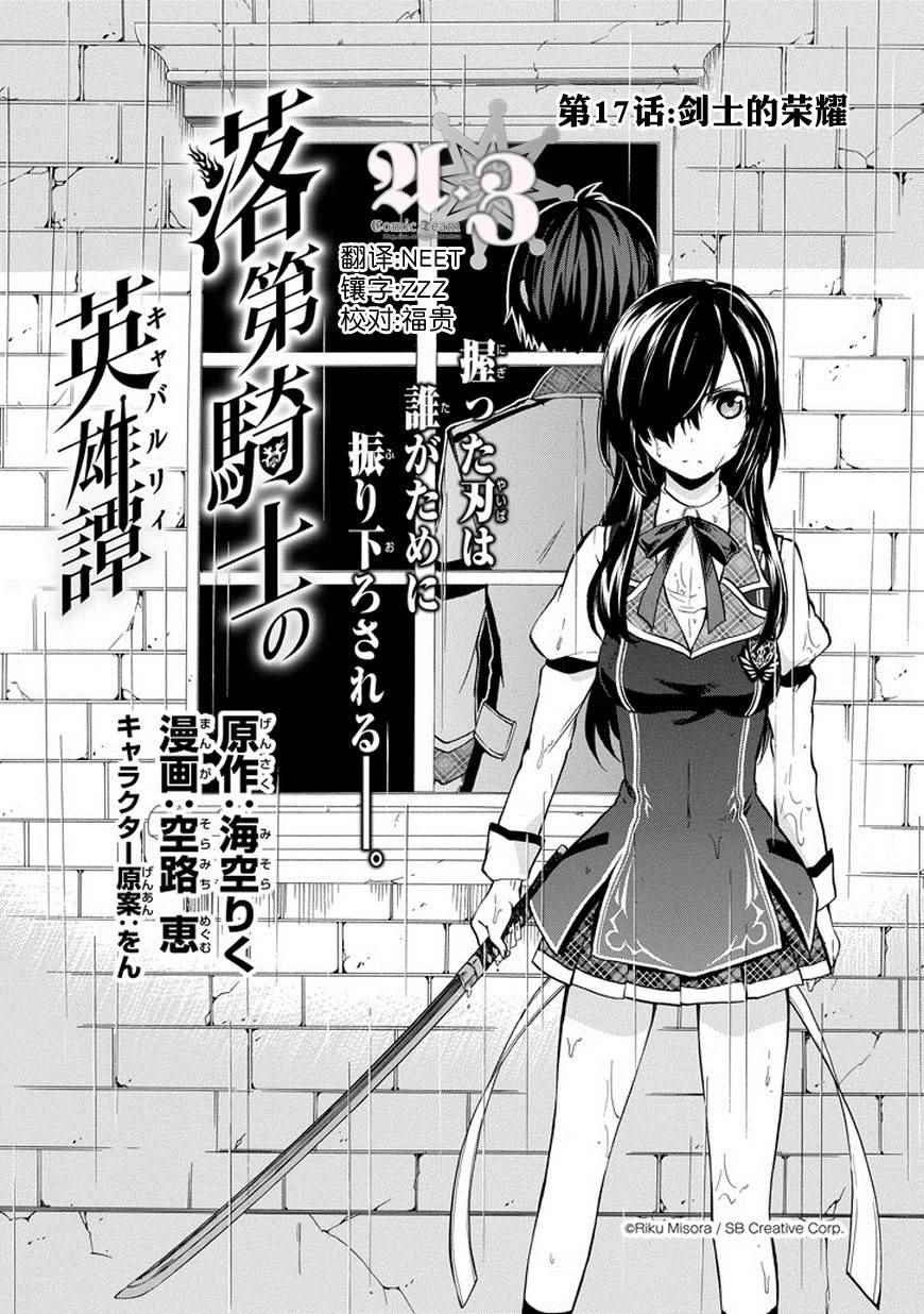 《落第骑士的英雄谭》漫画最新章节第17话免费下拉式在线观看章节第【1】张图片