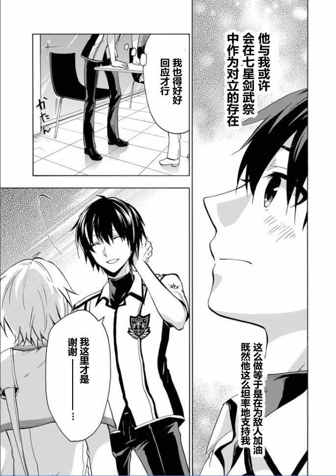 《落第骑士的英雄谭》漫画最新章节第35话免费下拉式在线观看章节第【21】张图片